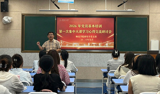 师范学院研究生党支部开展202...