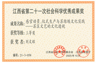 我院2项成果荣获江西省第二十一...