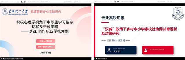 师范学院2024级教育管理专业...