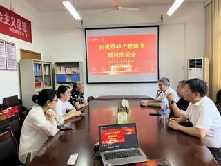 师范学院开展教师节慰问一线教师...