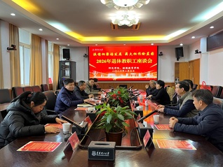 师范学院举办2026年退休教职...