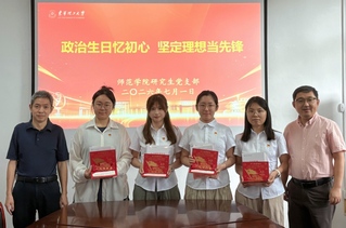 师范学院研究生党支部开展“七一...