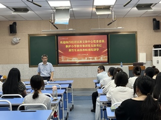 师范学院举办教育硕士育人素养与...