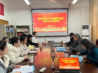 师范学院举行2026届教育硕士...