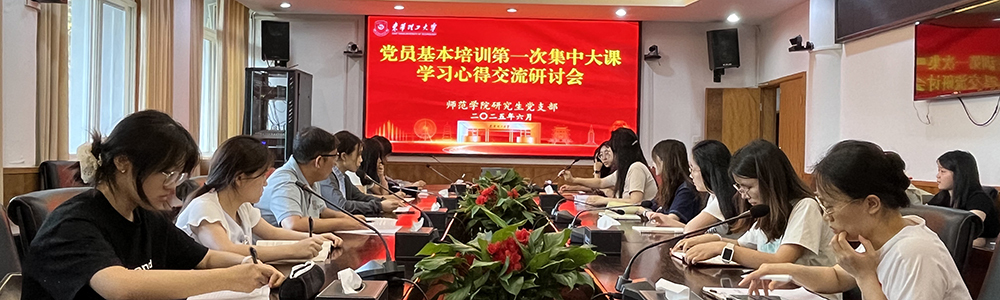 师范学院各学生党支部举行集中过...