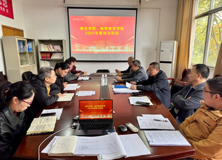 师范学院开展2025年度集体政...
